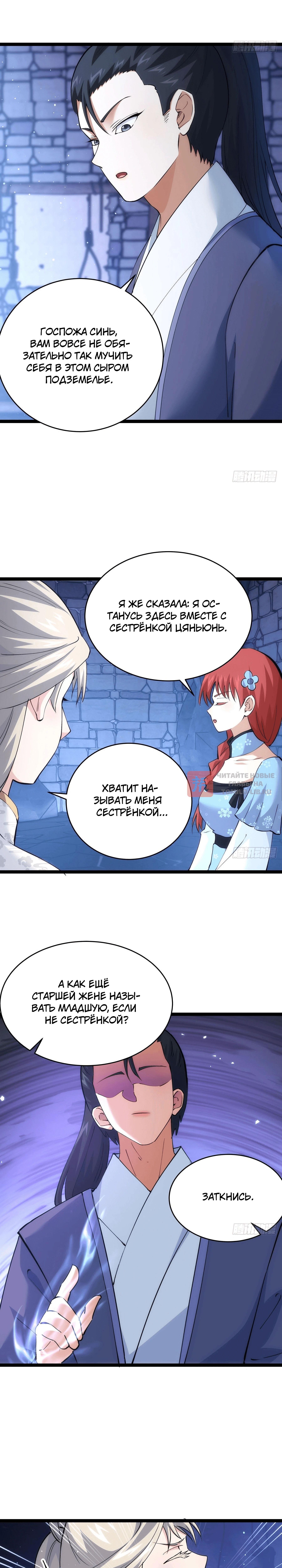 Глава 112, Страница 8
