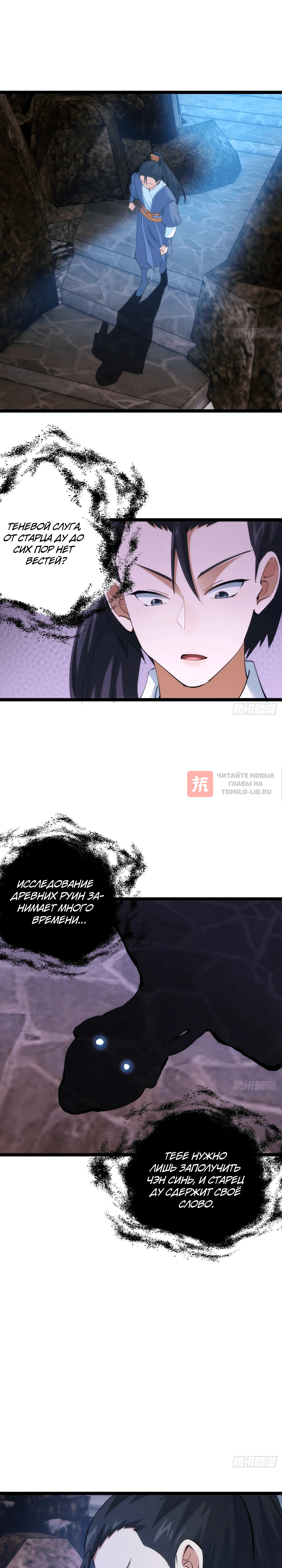 Глава 112, Страница 12