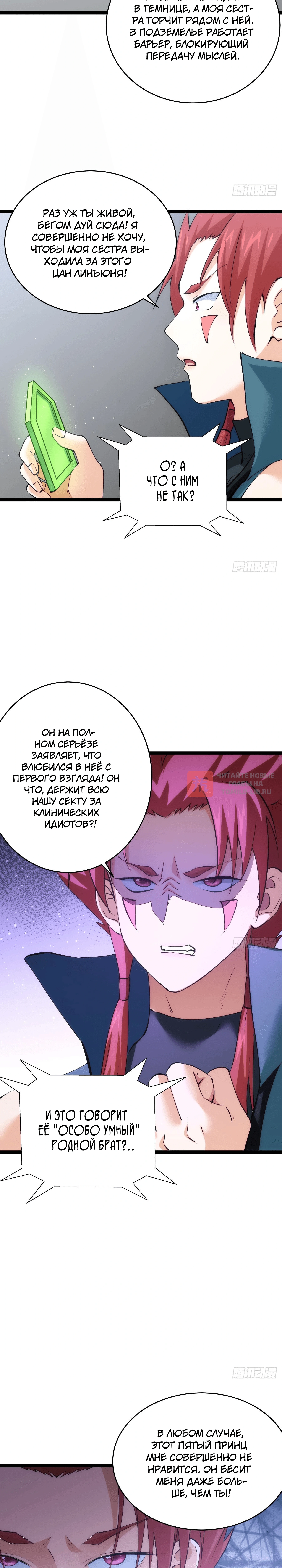 Глава 113, Страница 4