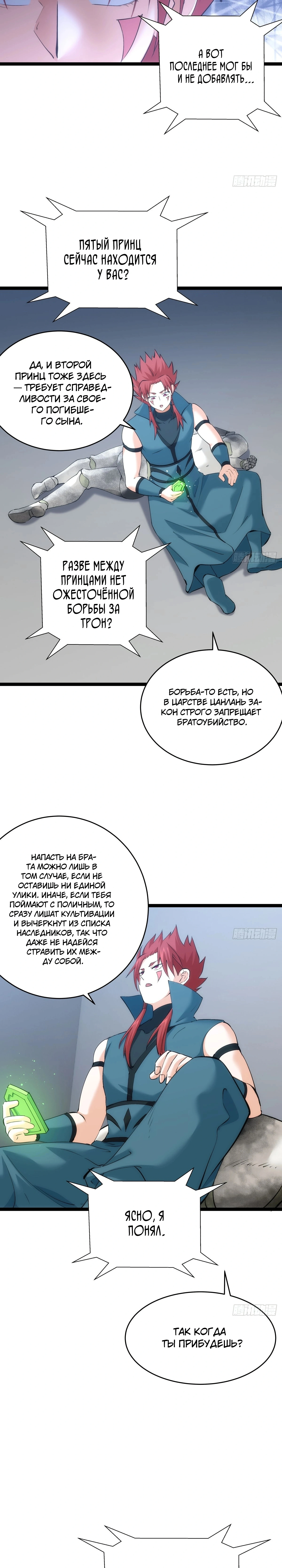 Глава 113, Страница 5