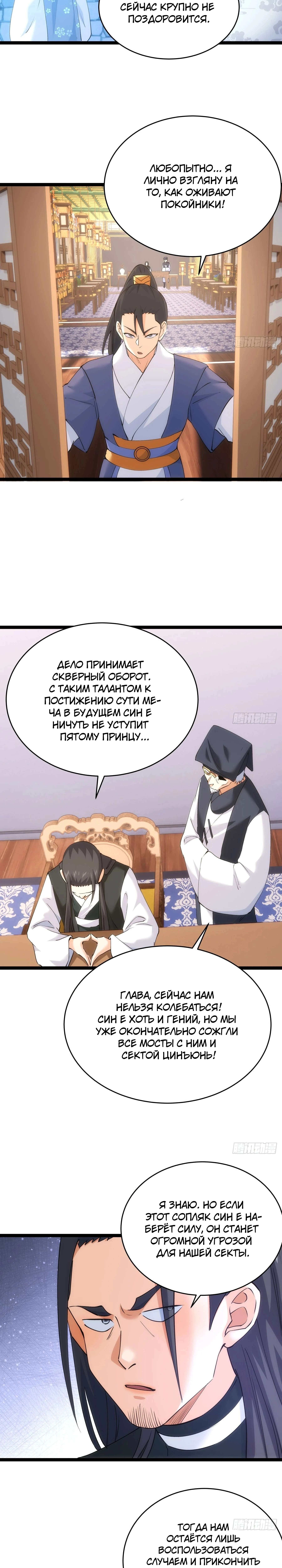 Глава 113, Страница 11