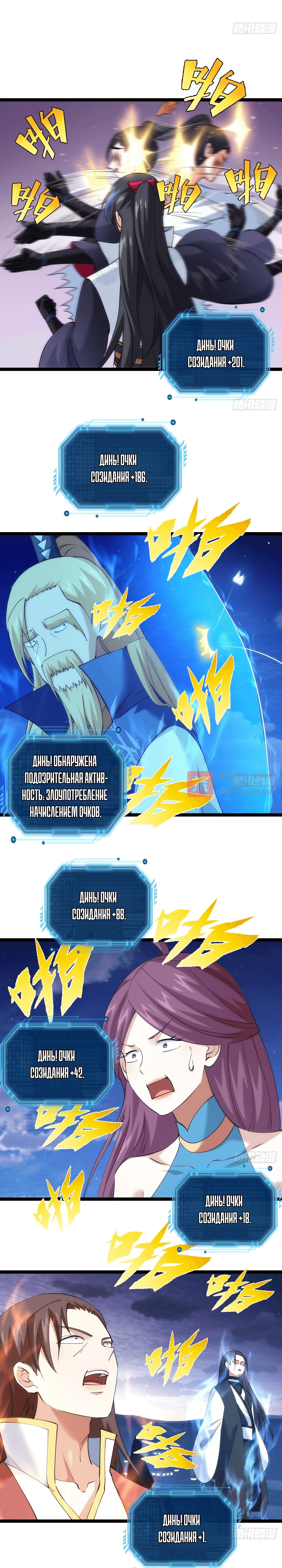 Глава 114, Страница 10