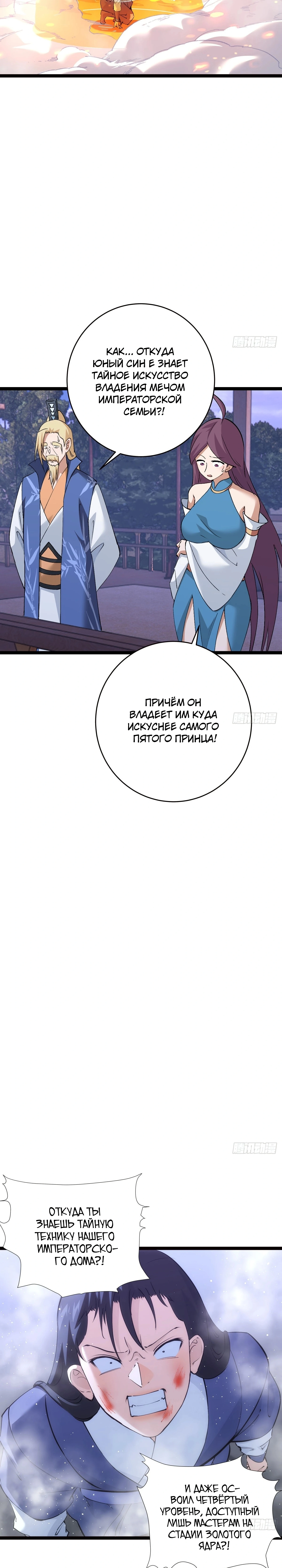 Глава 116, Страница 11