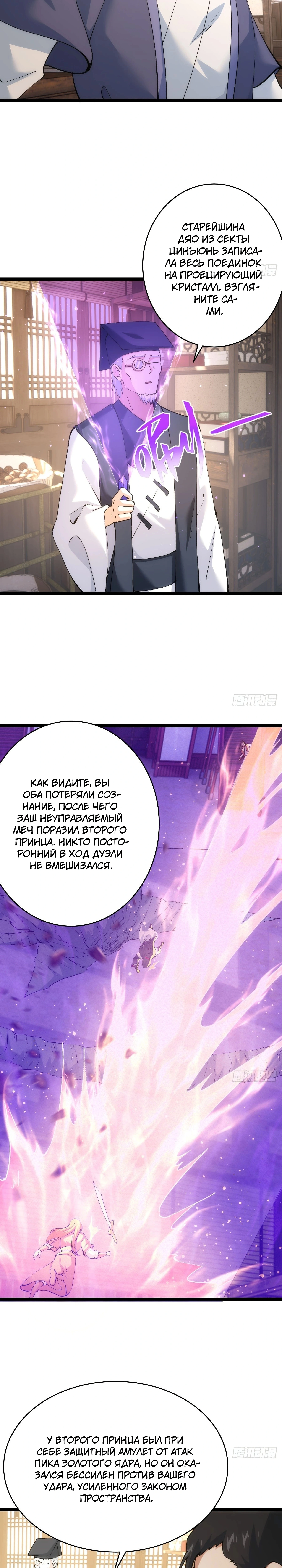 Глава 117, Страница 13