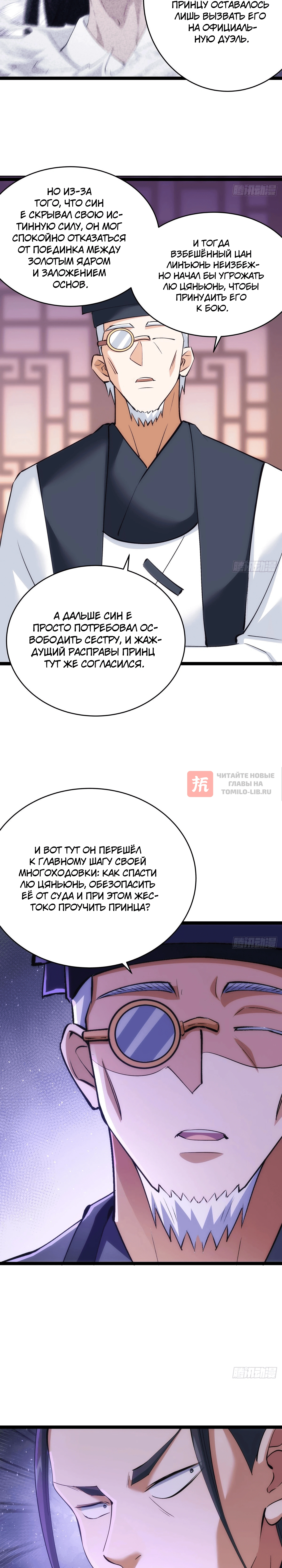 Глава 118, Страница 4