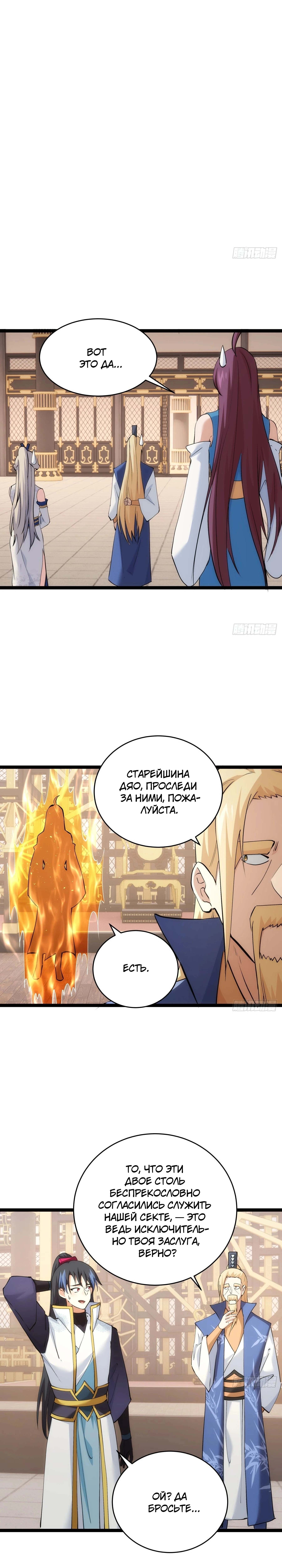 Глава 120, Страница 3
