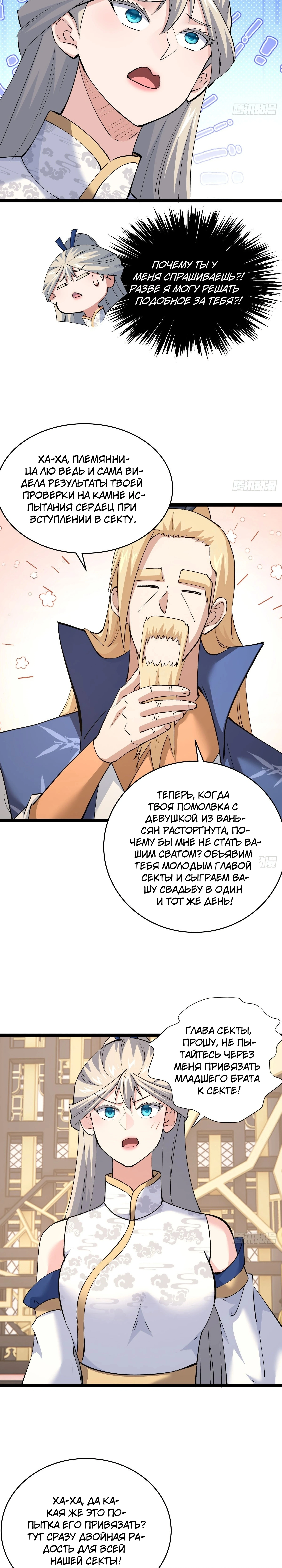 Глава 120, Страница 7