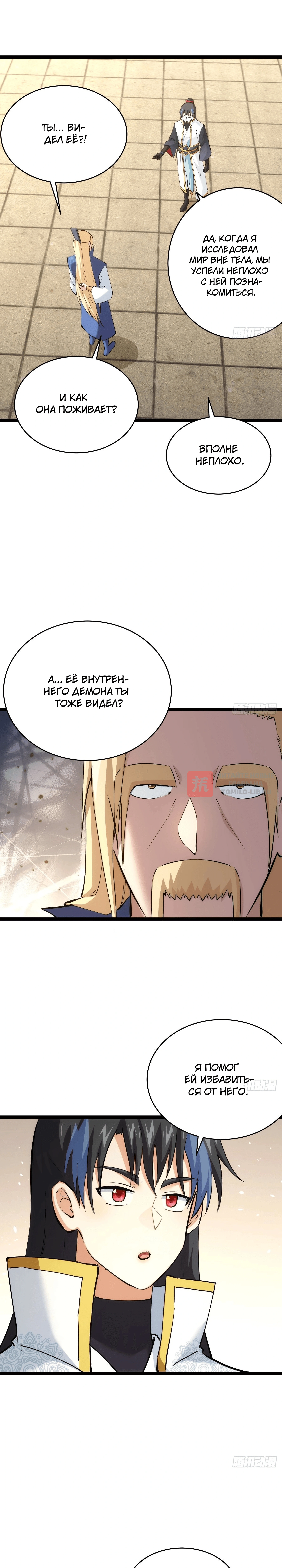 Глава 120, Страница 12