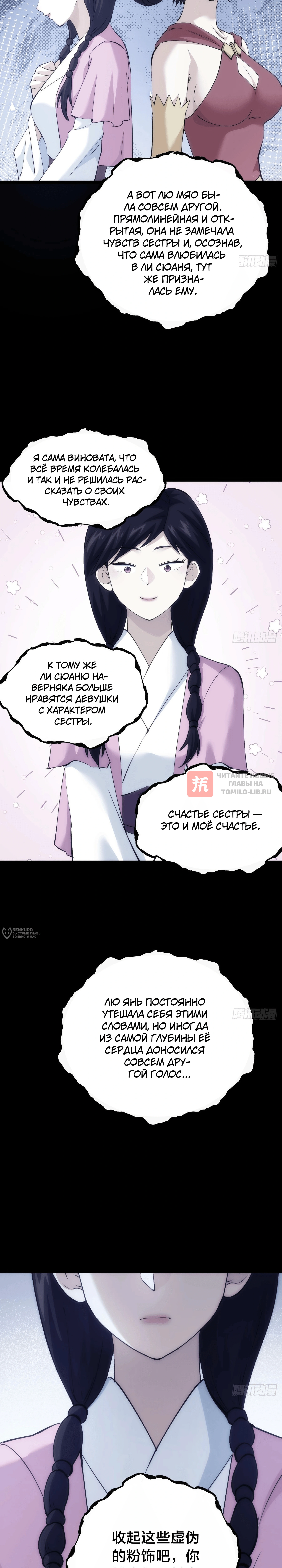 Глава 122, Страница 14