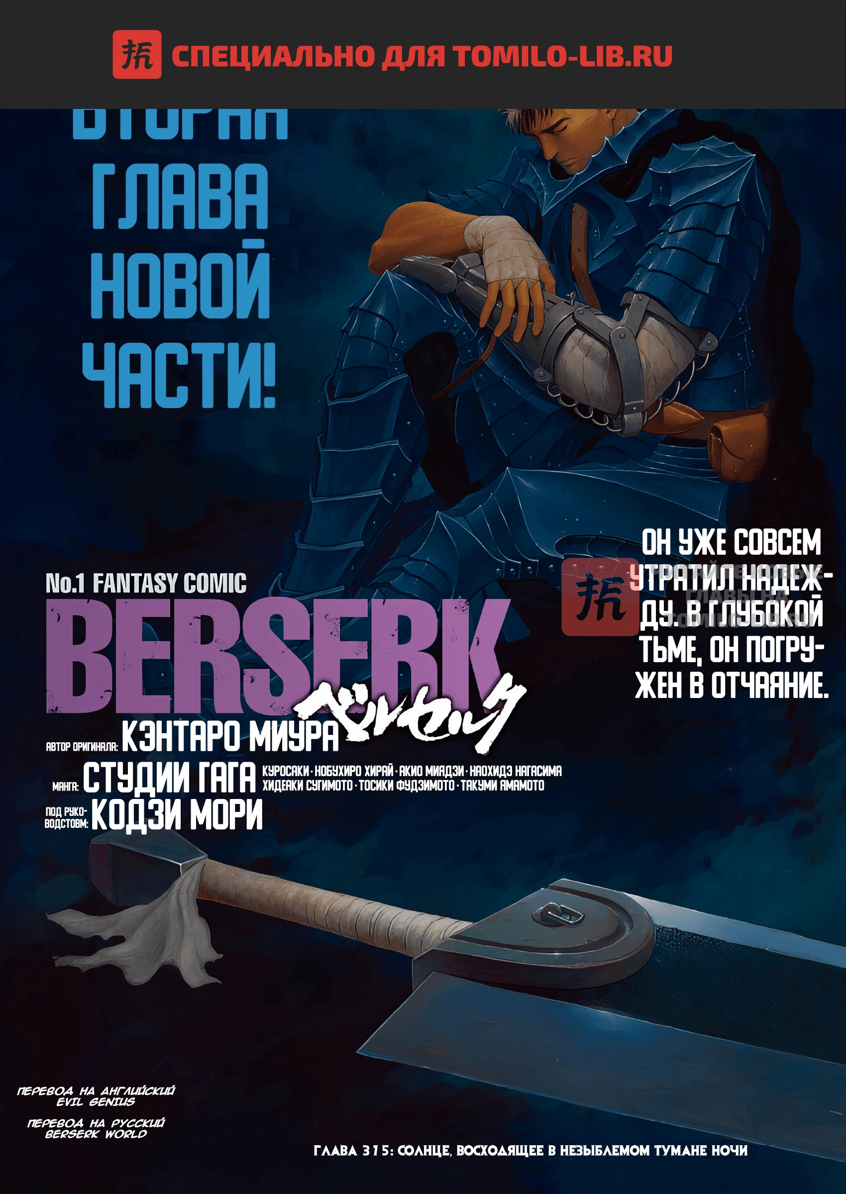 Глава 391, Страница 1