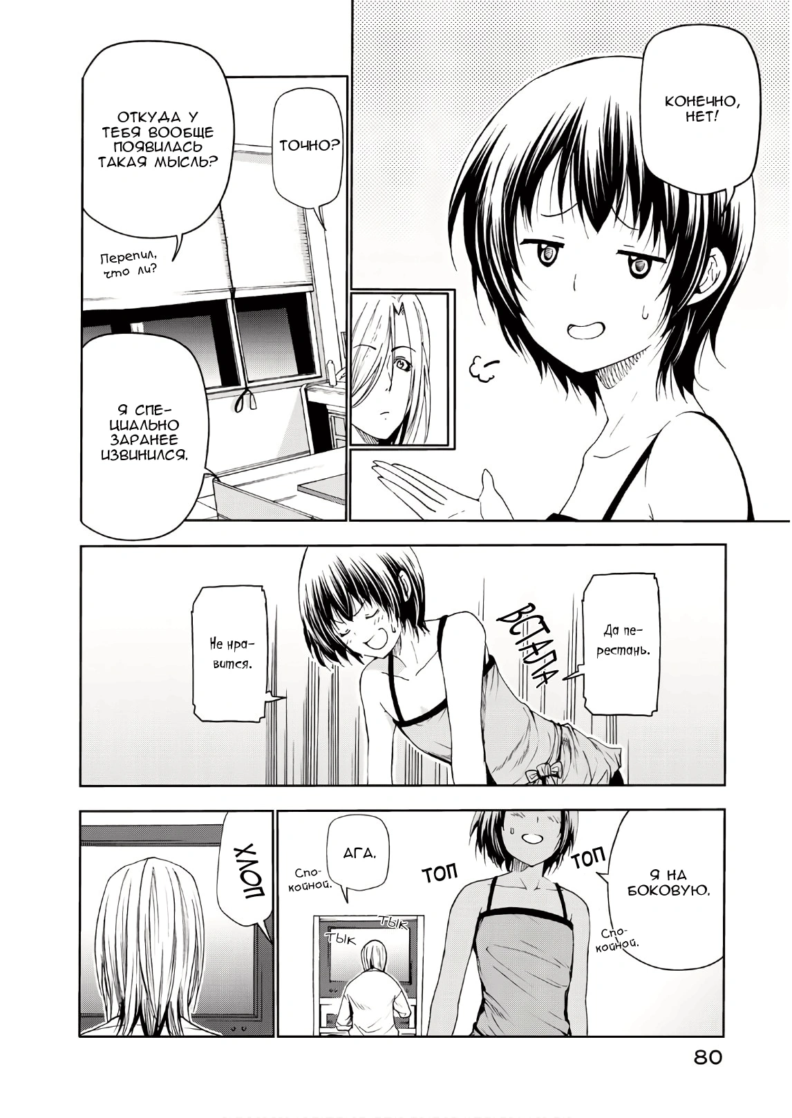 Глава 52, Страница 2