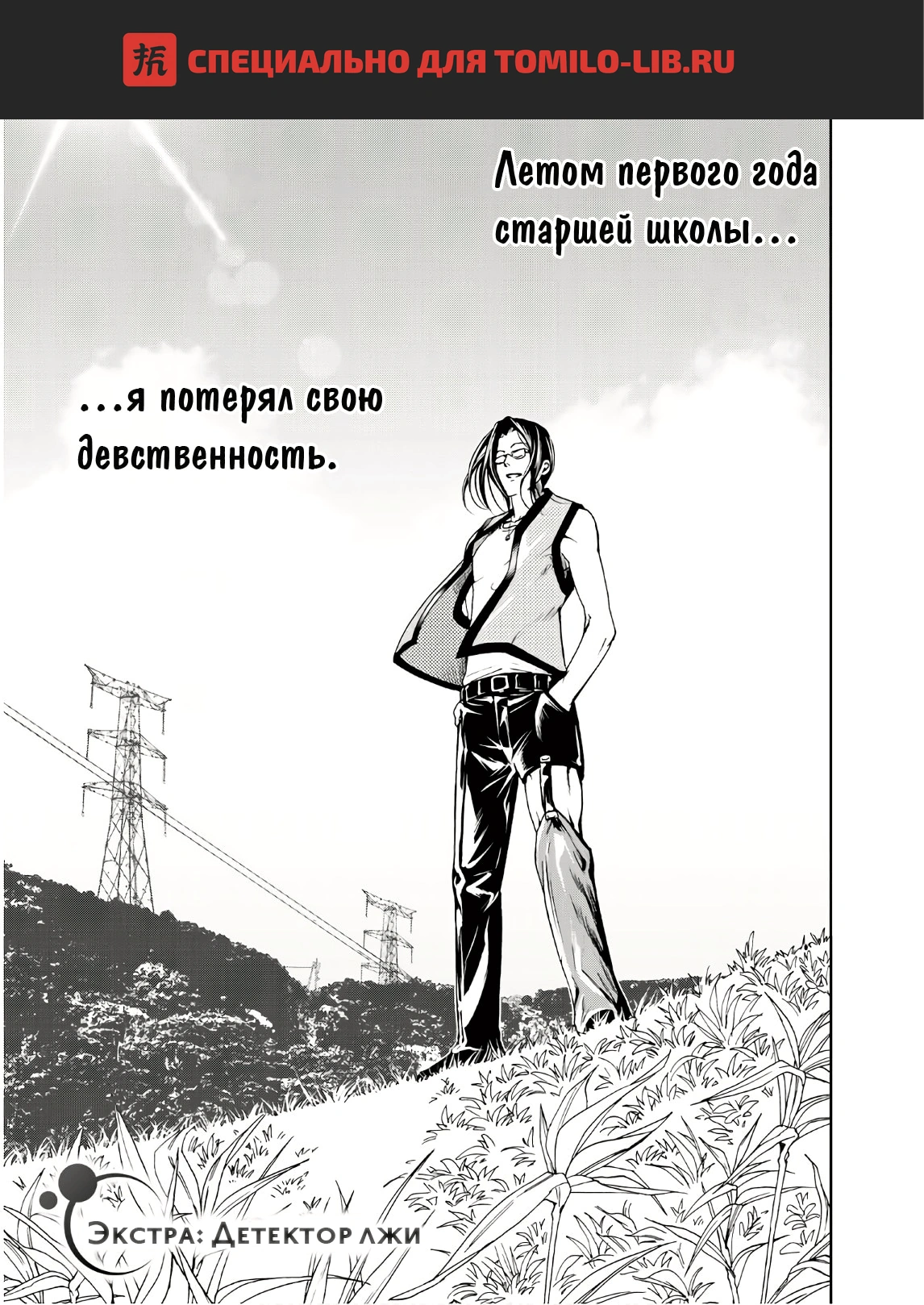 Глава 53.5, Страница 1
