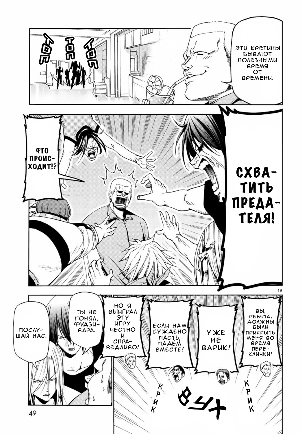 Глава 55.5, Страница 19