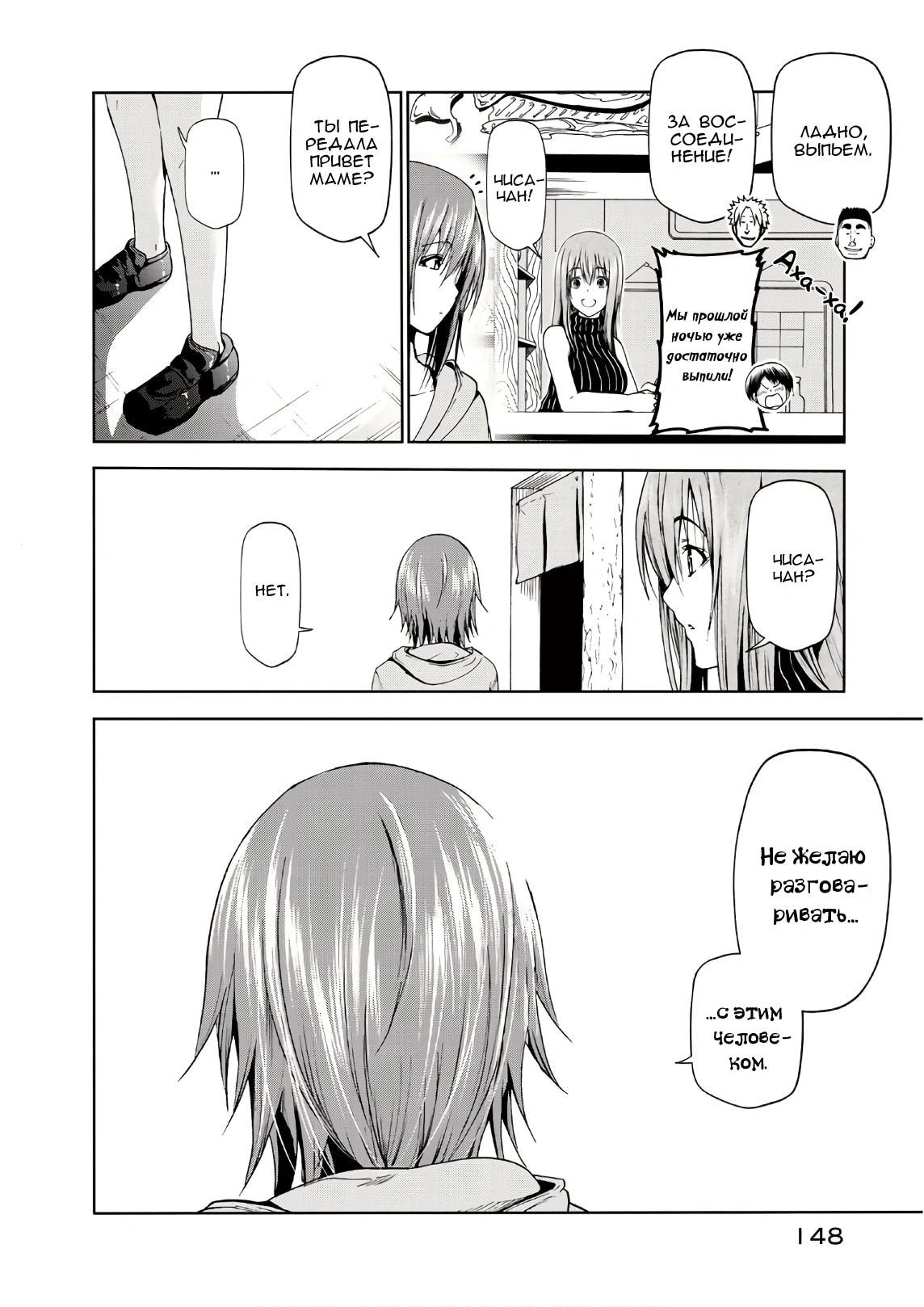 Глава 57, Страница 26