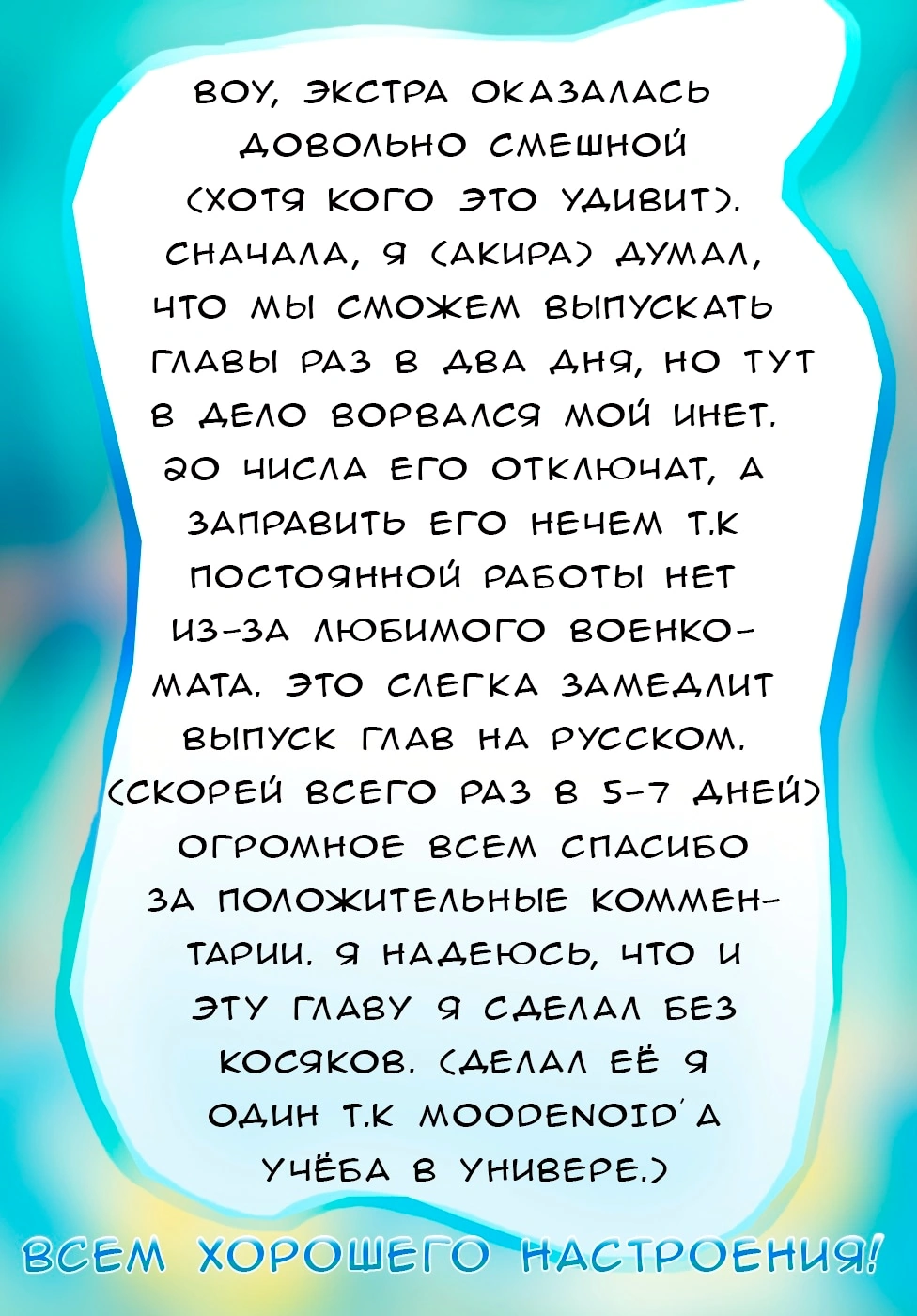 Глава 57.5, Страница 23