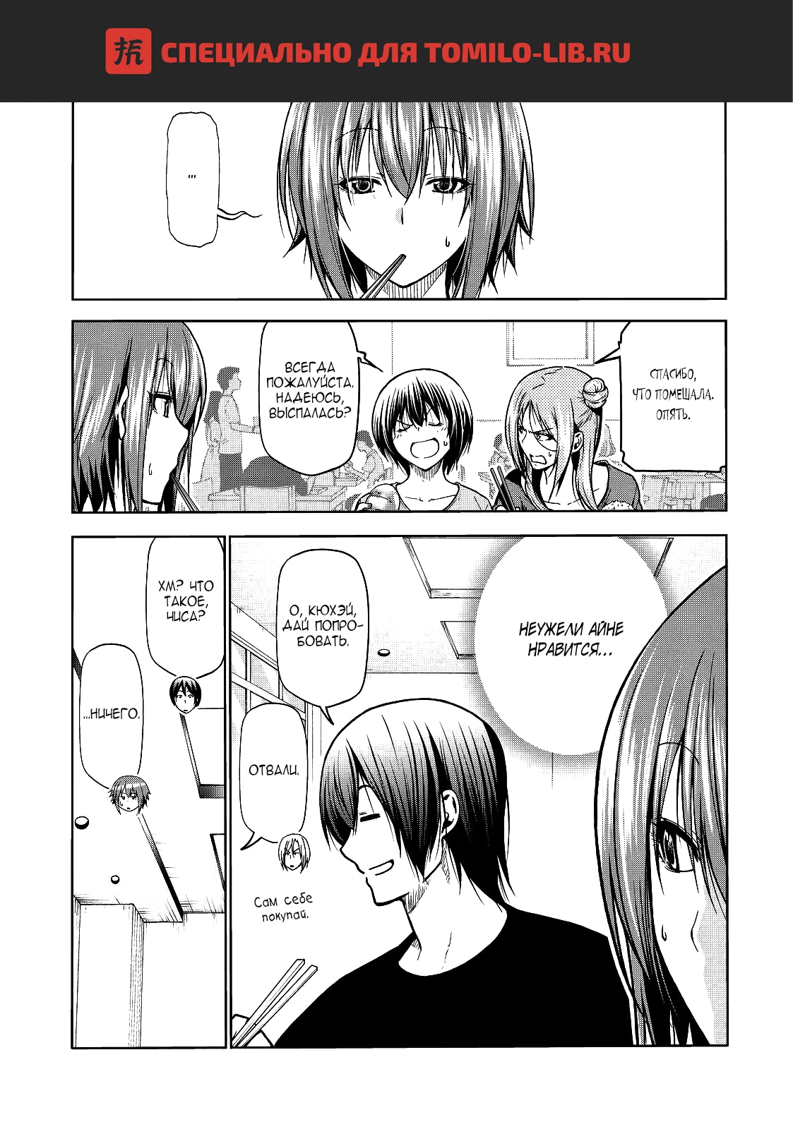 Глава 69, Страница 1