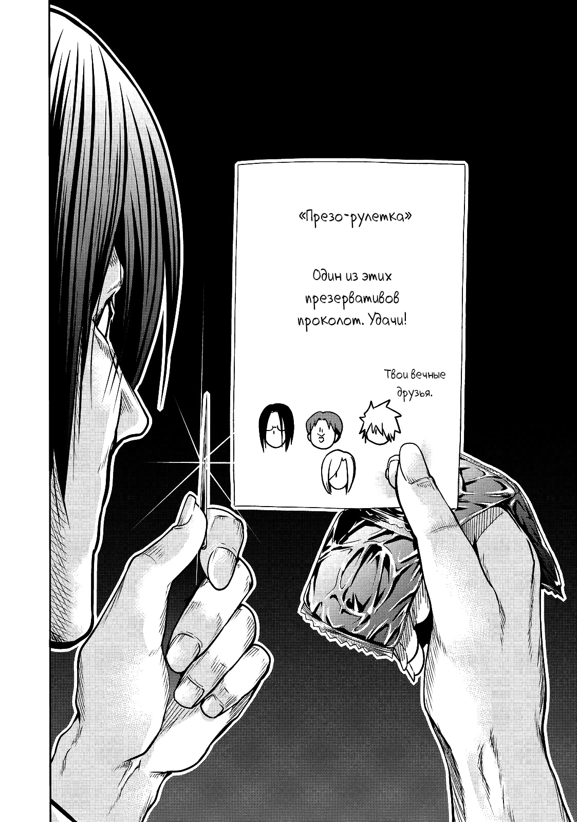 Глава 71, Страница 36