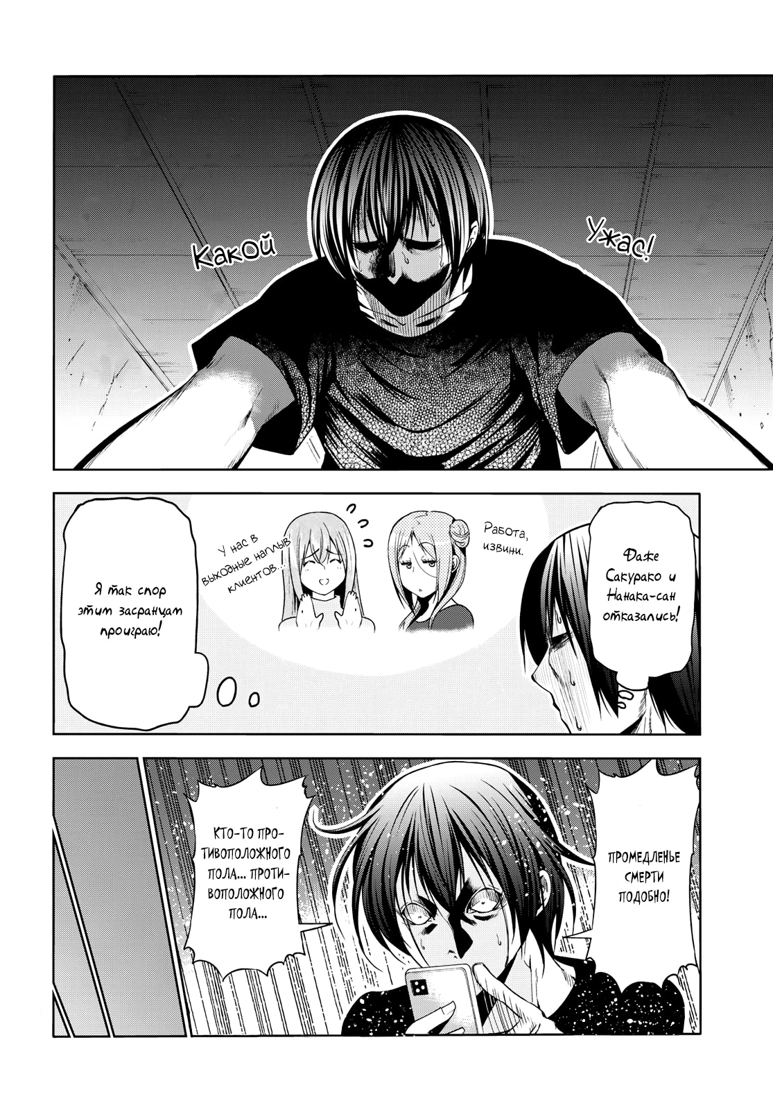 Глава 78, Страница 8