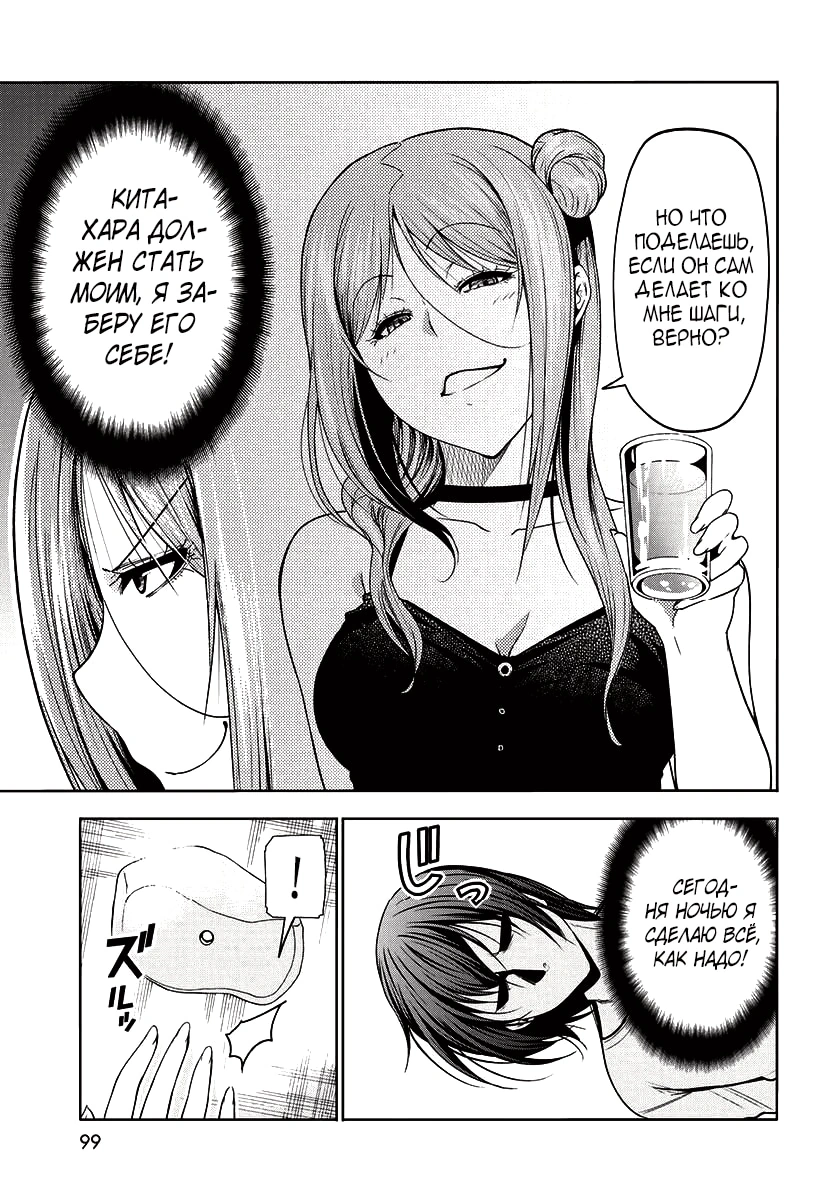 Глава 83, Страница 15