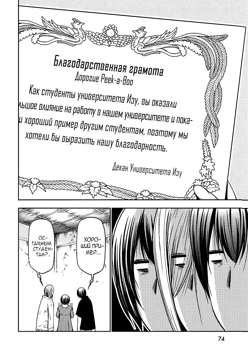 Глава 84, Страница 4
