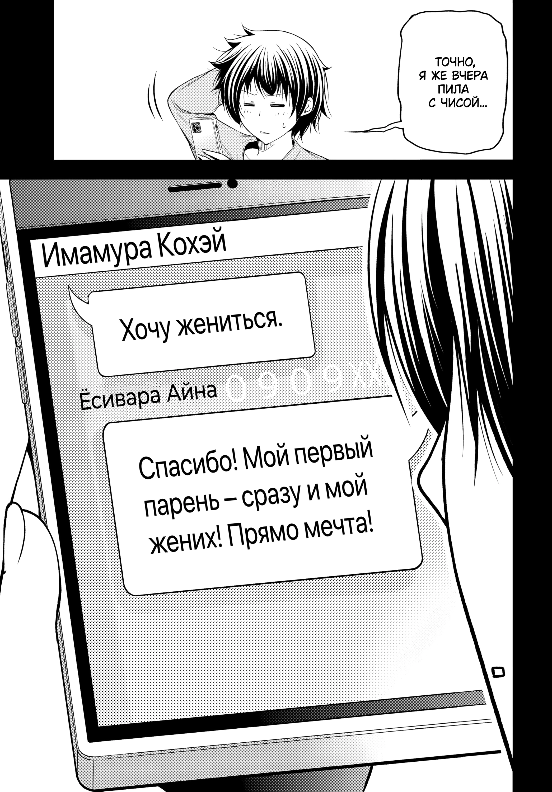 Глава 100, Страница 19