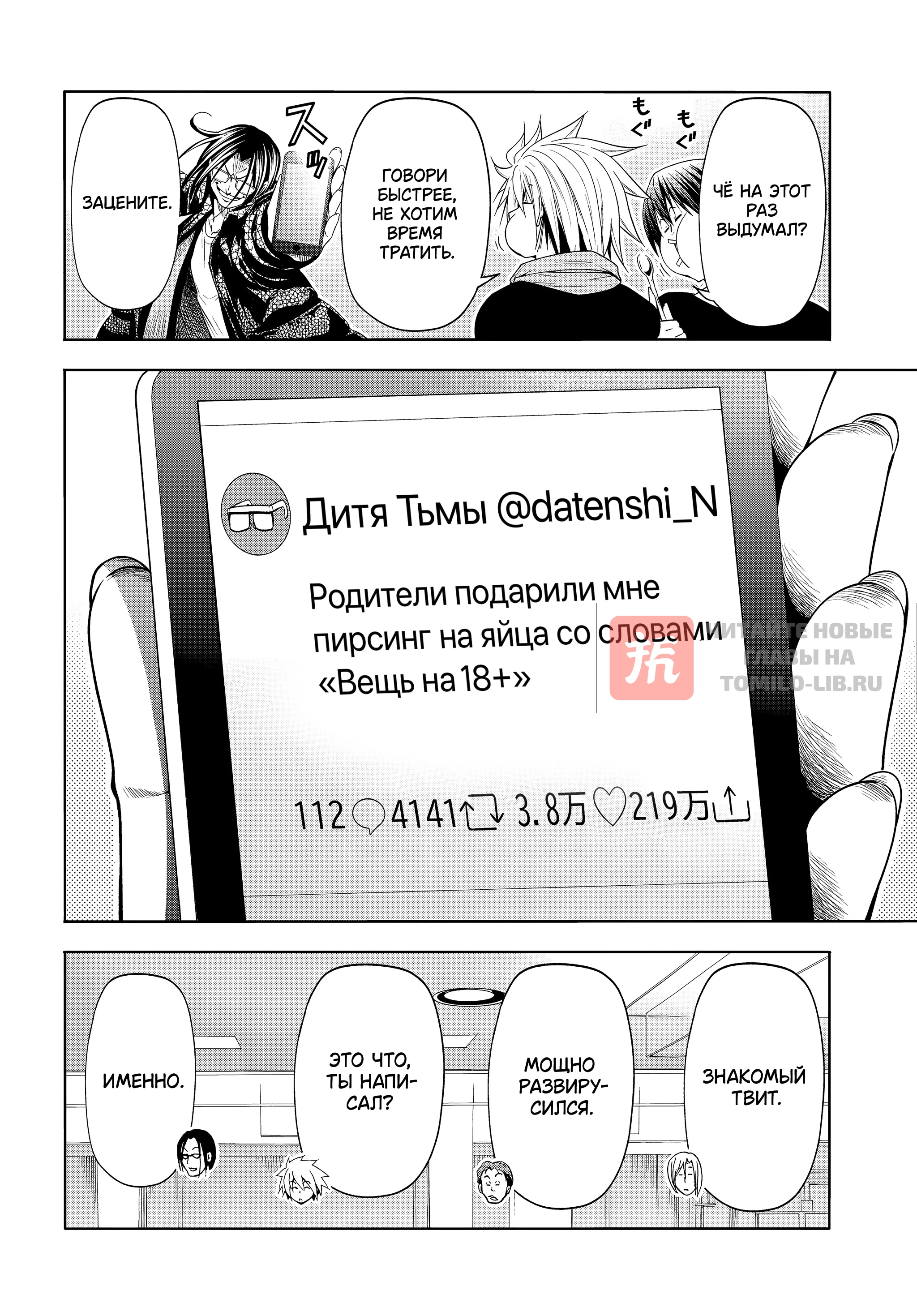 Глава 101, Страница 4