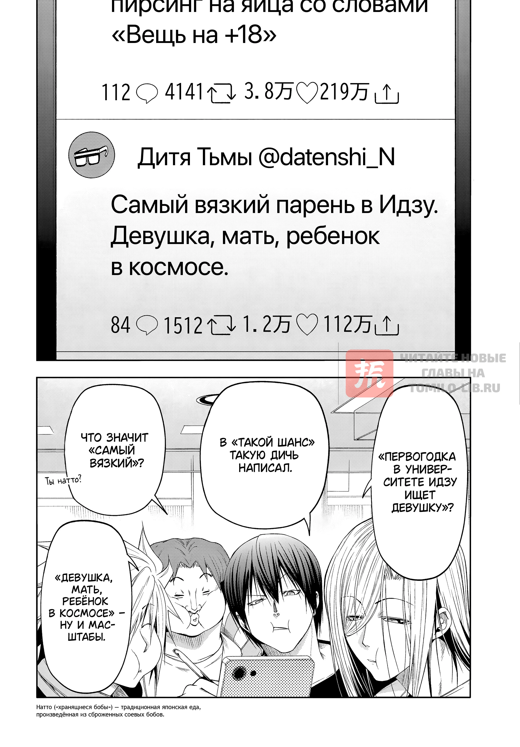 Глава 101, Страница 6
