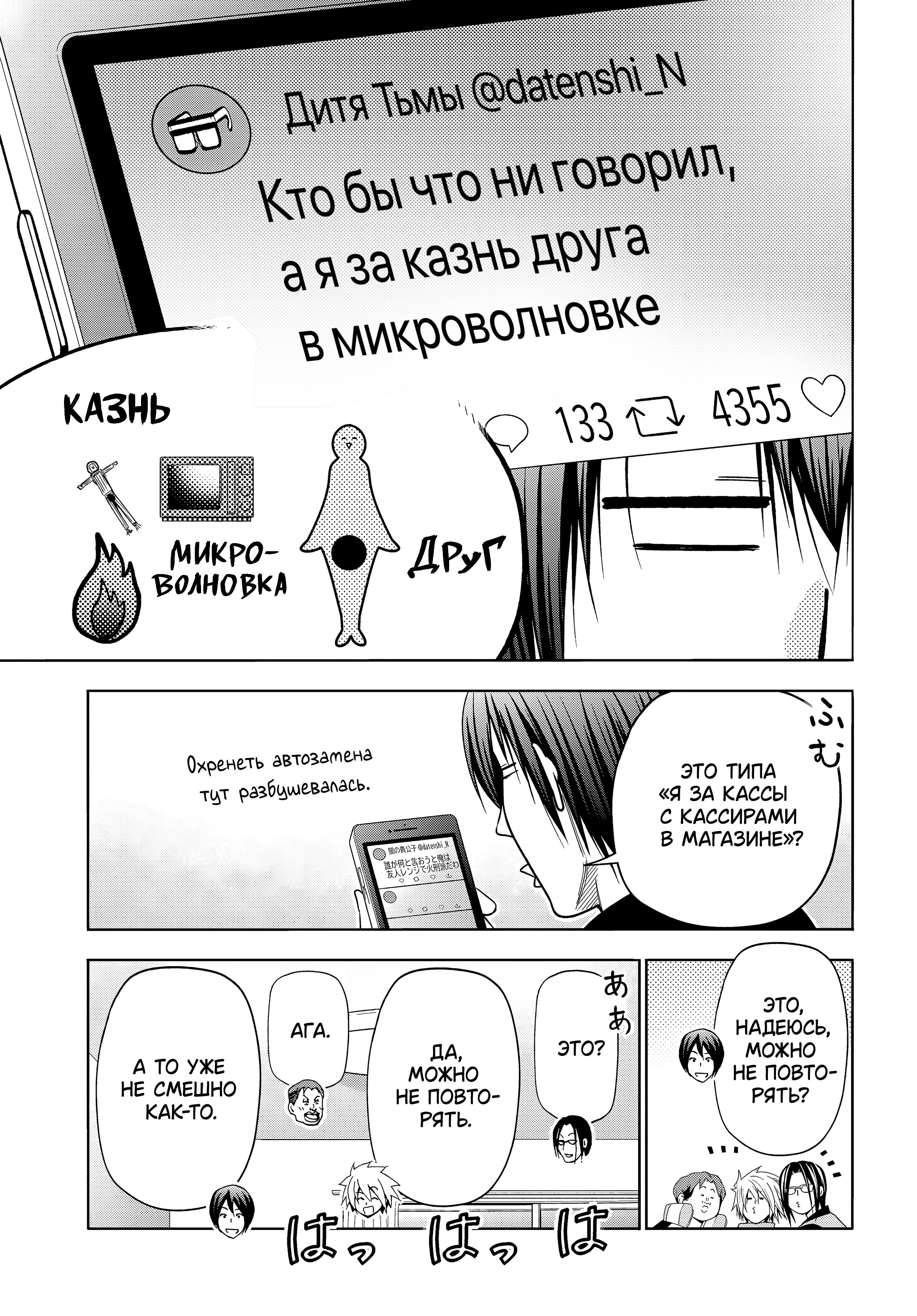 Глава 101, Страница 27