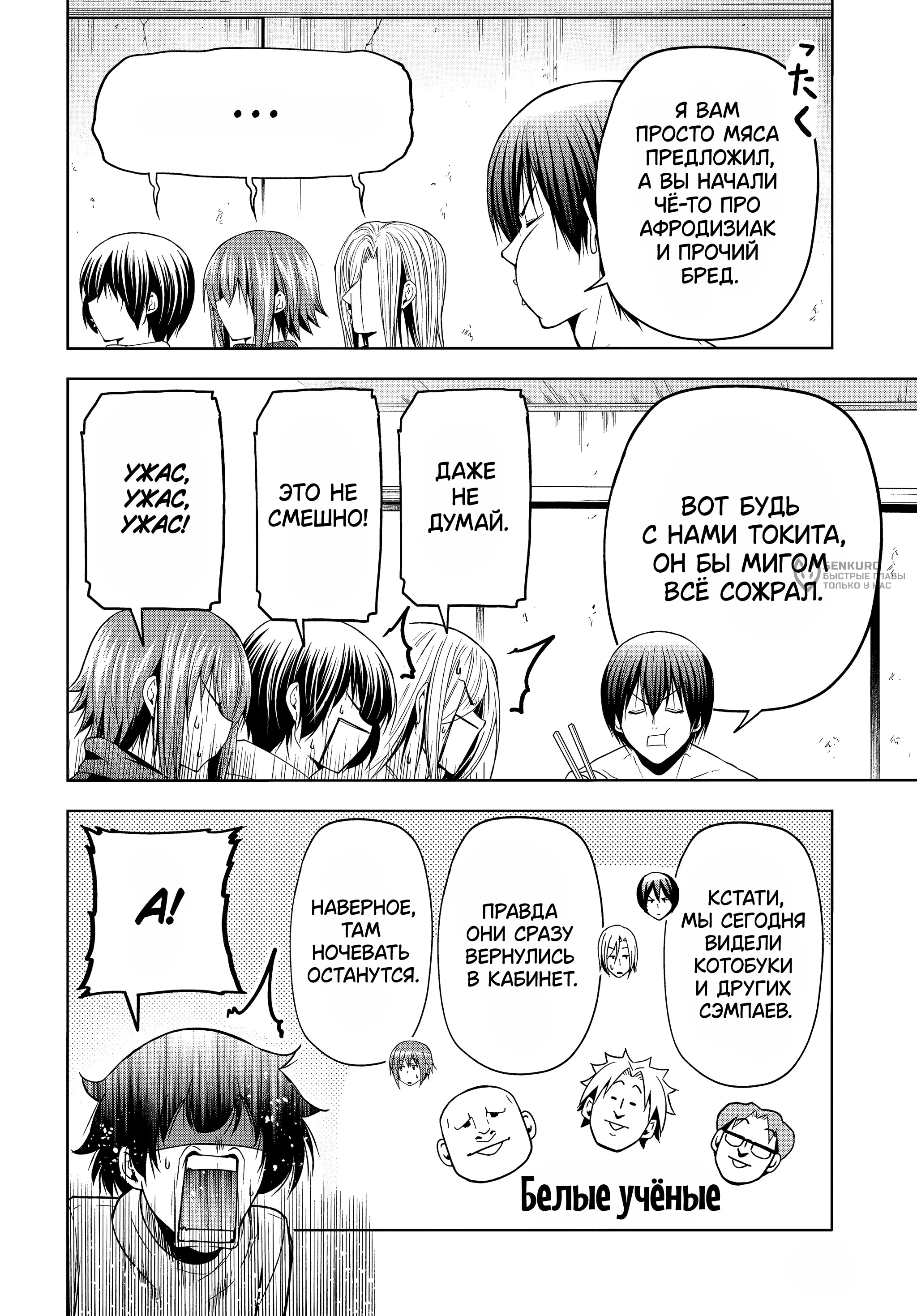 Глава 107, Страница 31