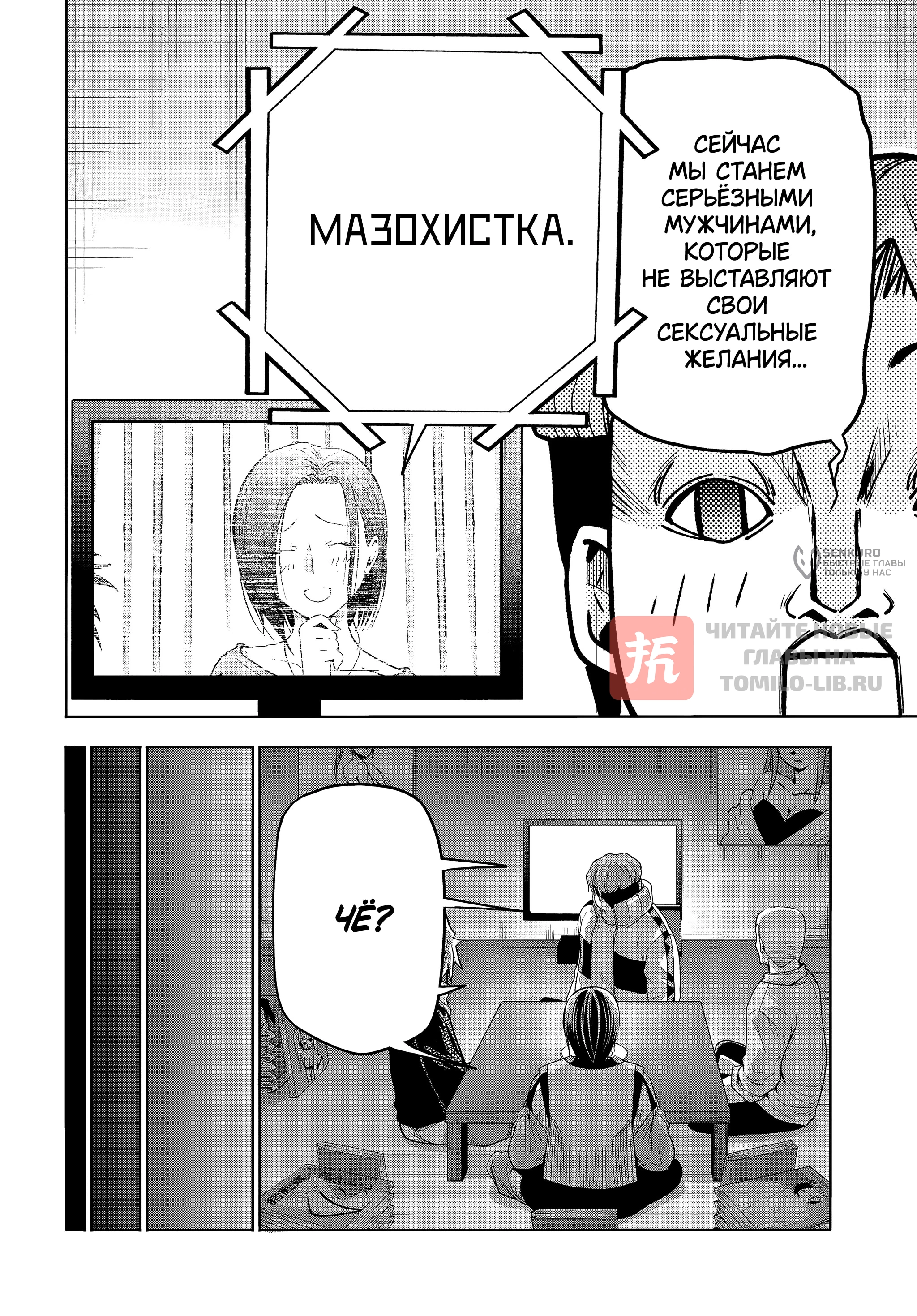 Глава 107.5, Страница 6