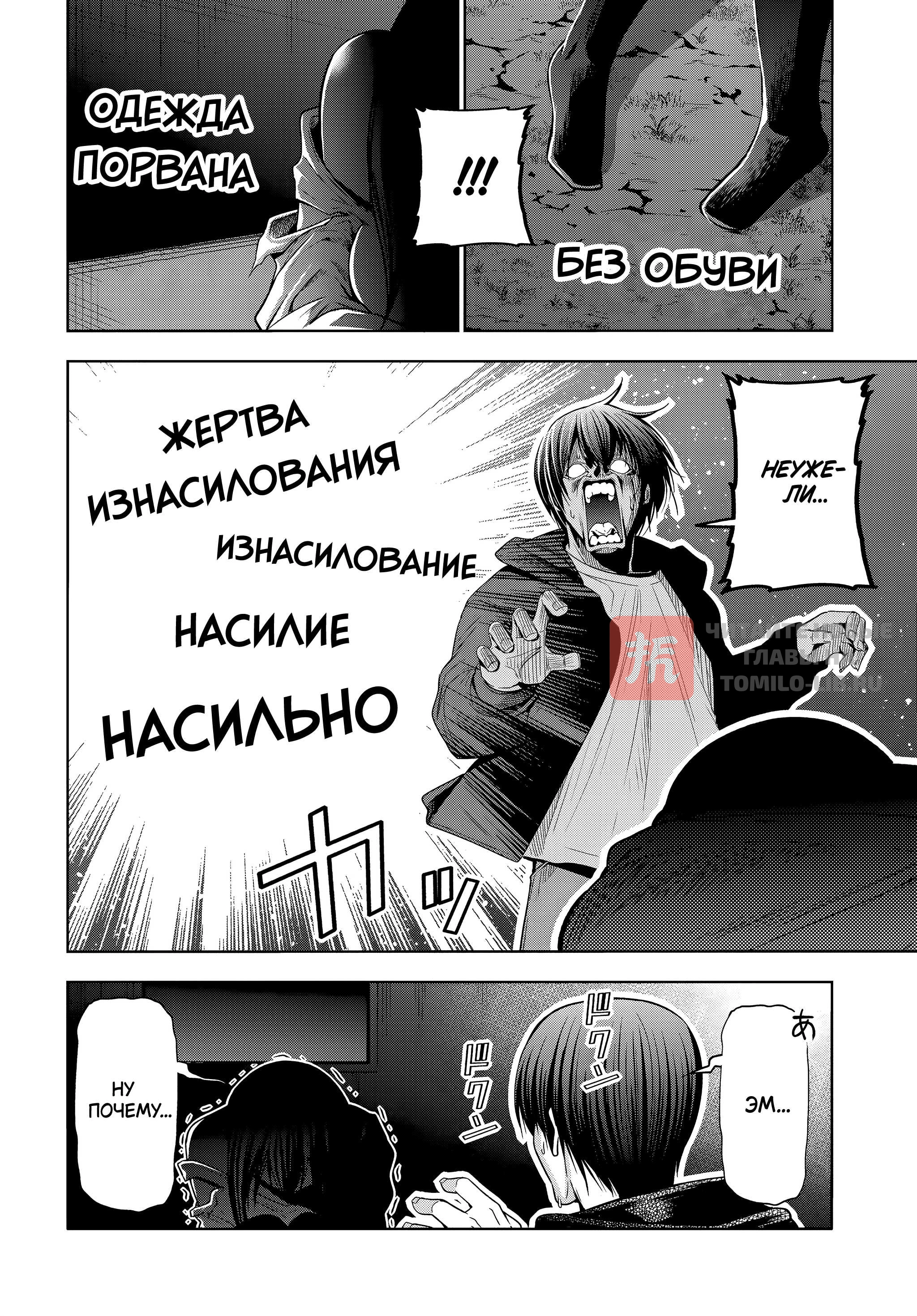Глава 108, Страница 10