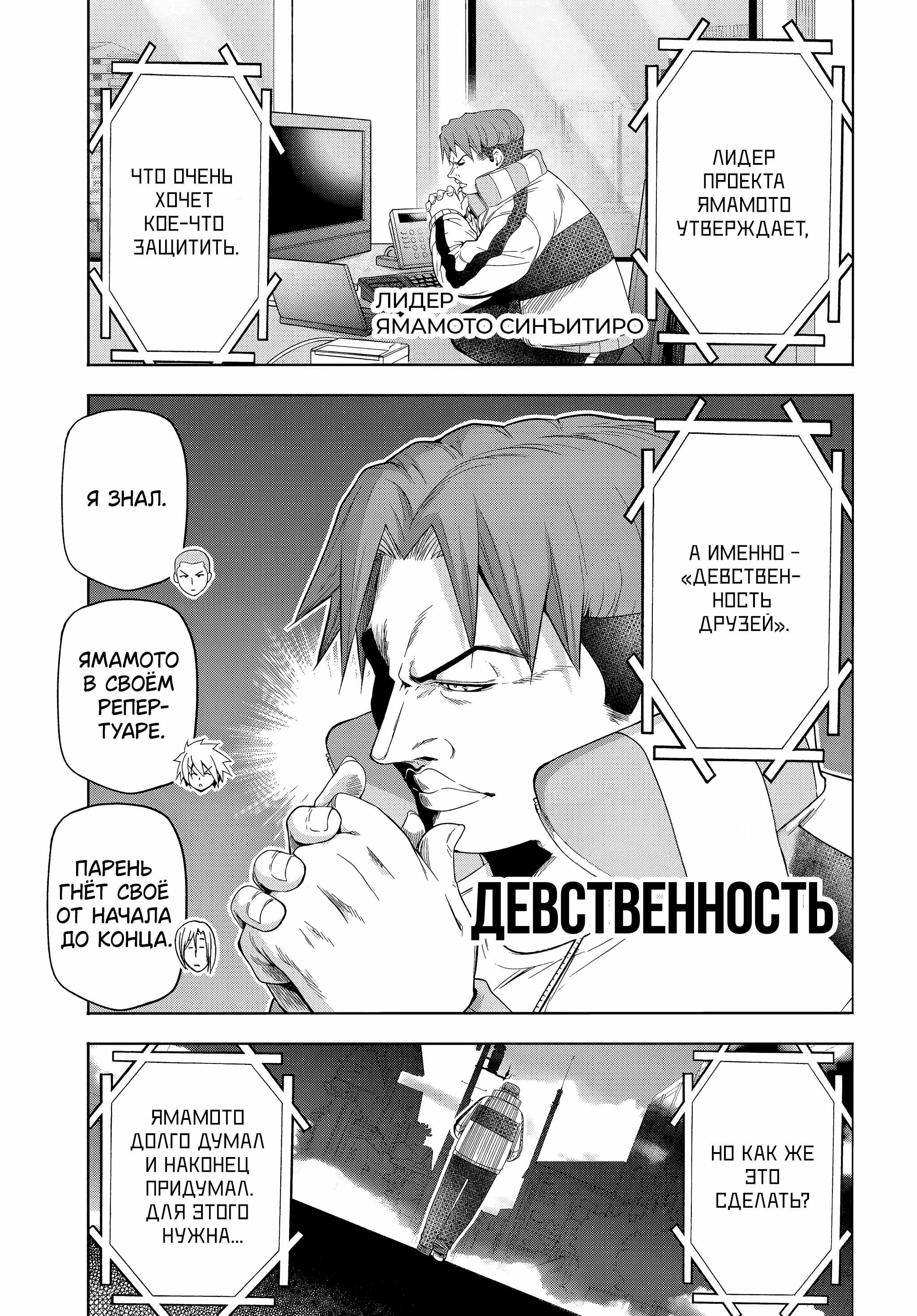 Глава 112, Страница 9