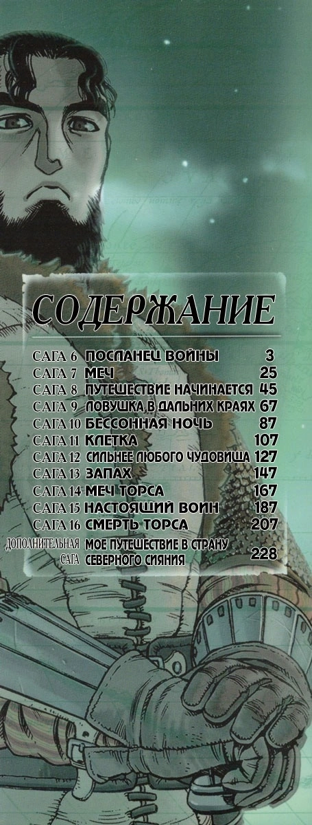 Глава 6, Страница 2