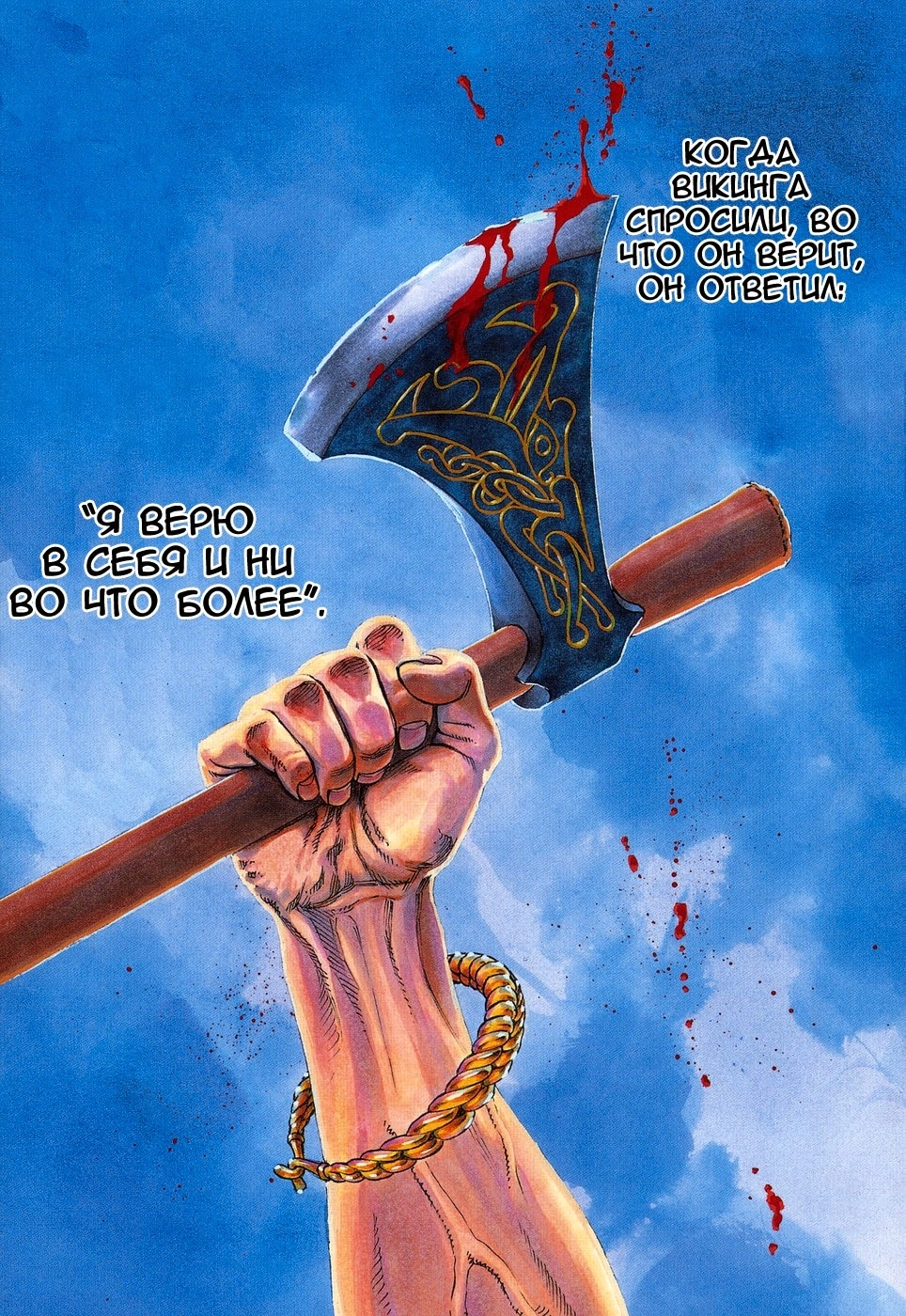 Глава 17, Страница 4