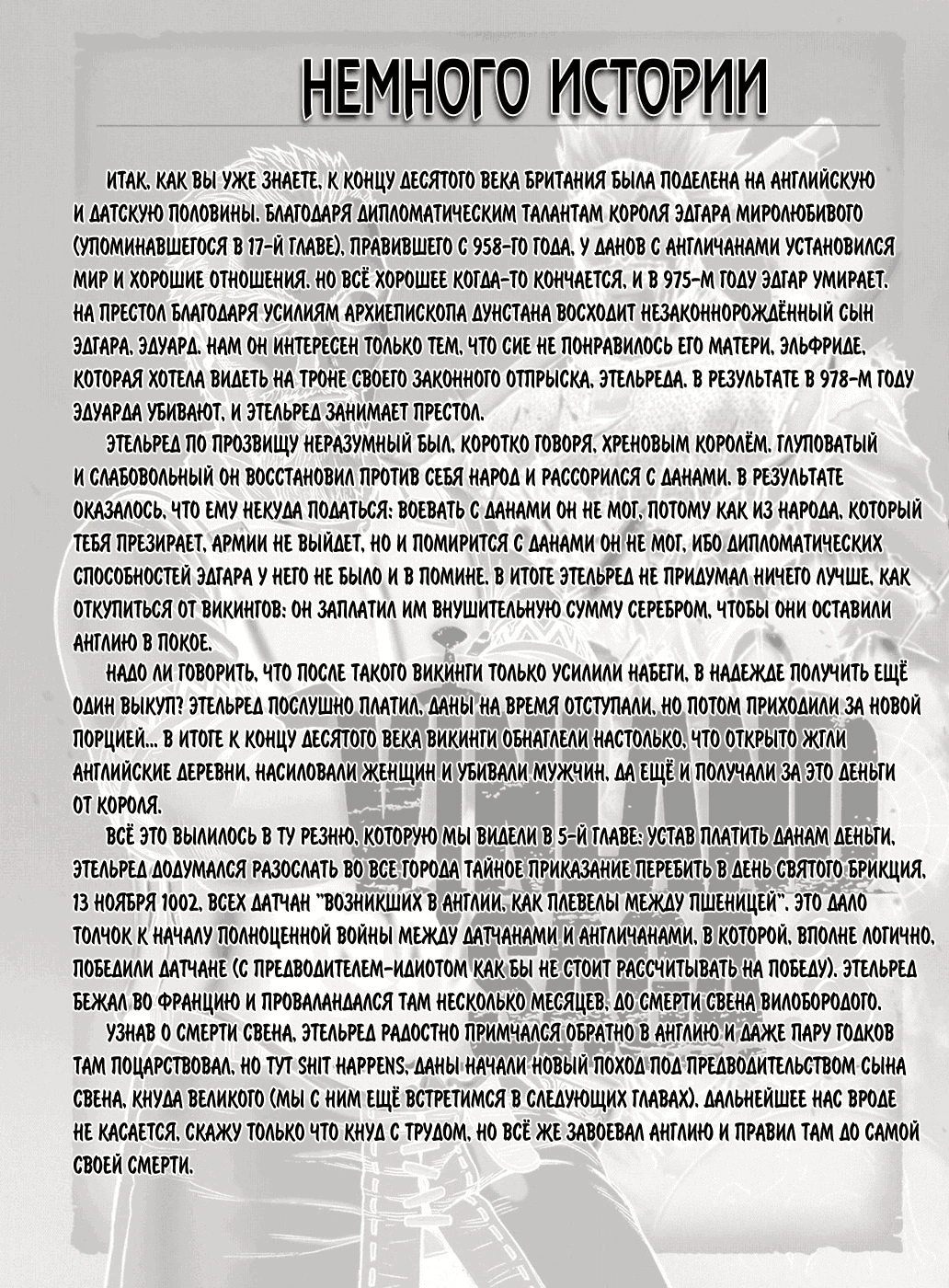 Глава 17, Страница 7