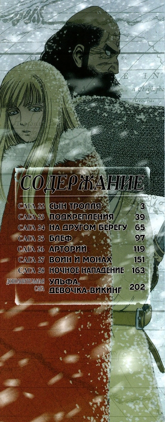 Глава 22, Страница 2