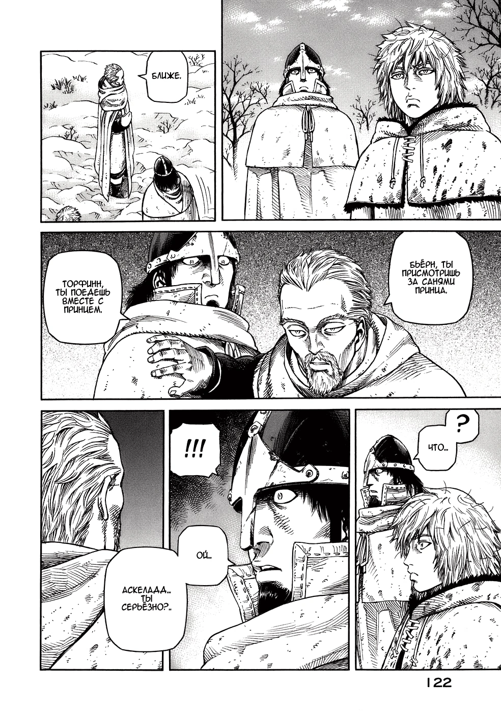 Глава 32, Страница 10
