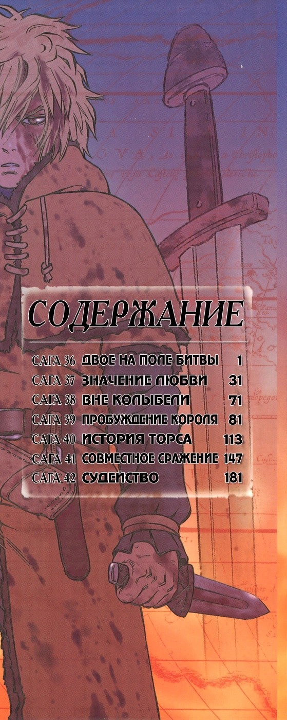 Глава 36, Страница 2