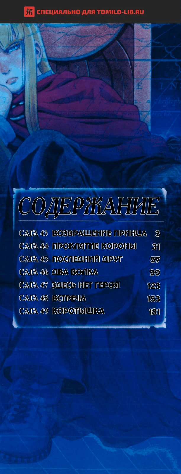 Глава 43, Страница 1