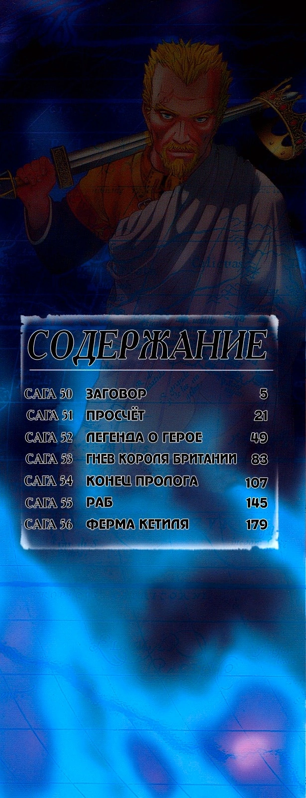 Глава 50, Страница 2