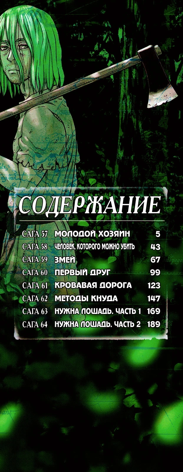 Глава 57, Страница 2