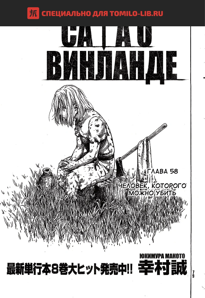 Глава 58, Страница 1