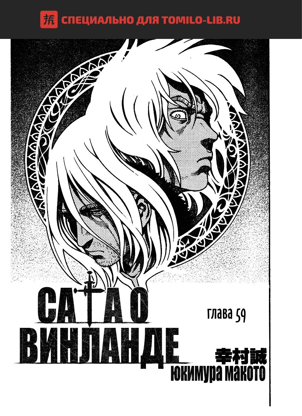 Глава 59, Страница 1