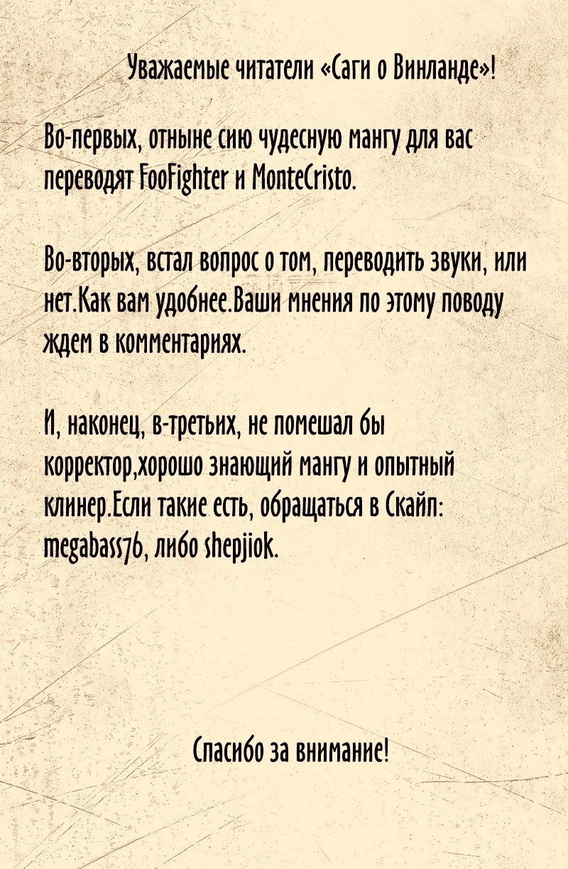 Глава 60, Страница 25