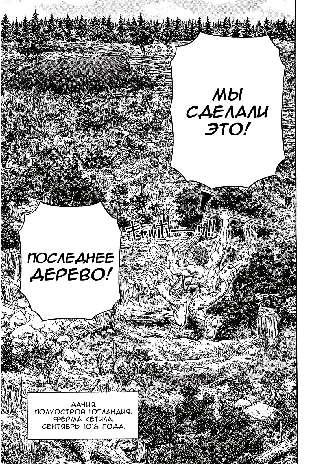 Глава 73, Страница 5