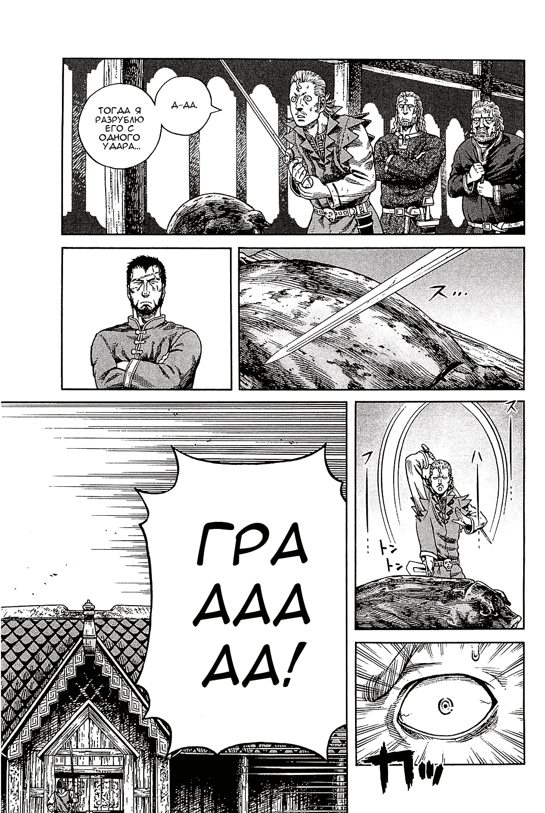 Глава 76, Страница 17