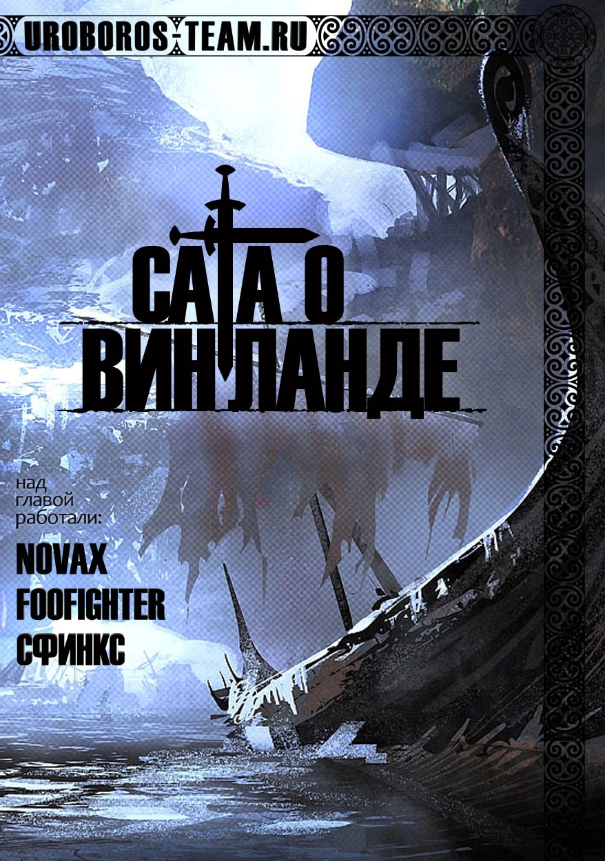 Глава 76, Страница 25