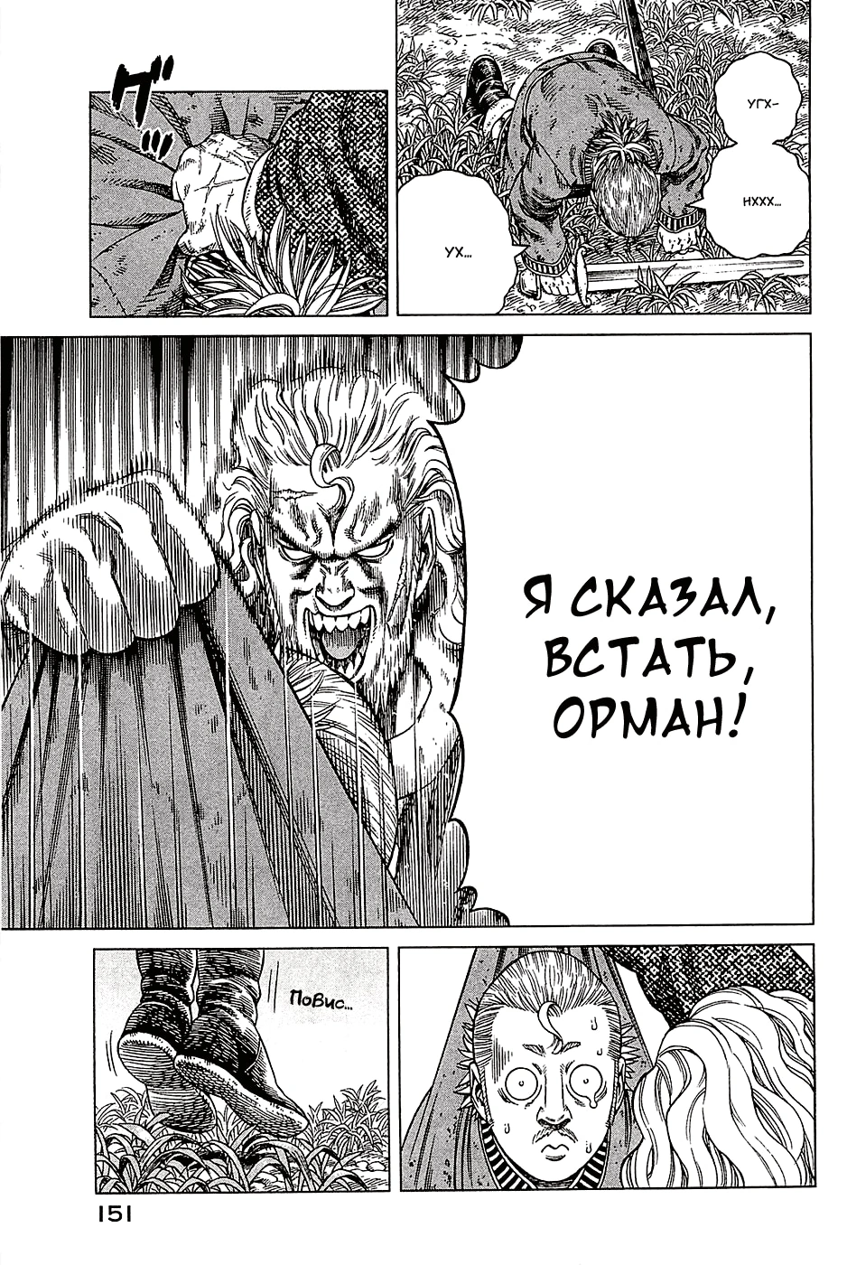 Глава 77, Страница 19
