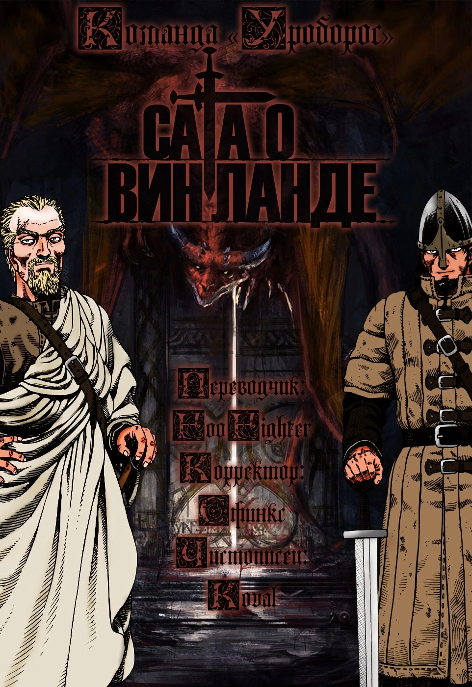 Глава 77, Страница 31