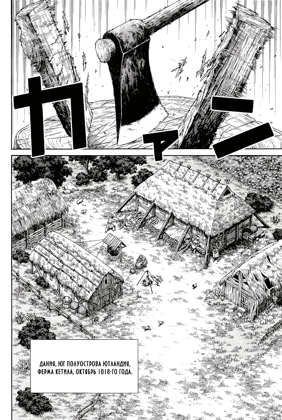 Глава 79, Страница 9